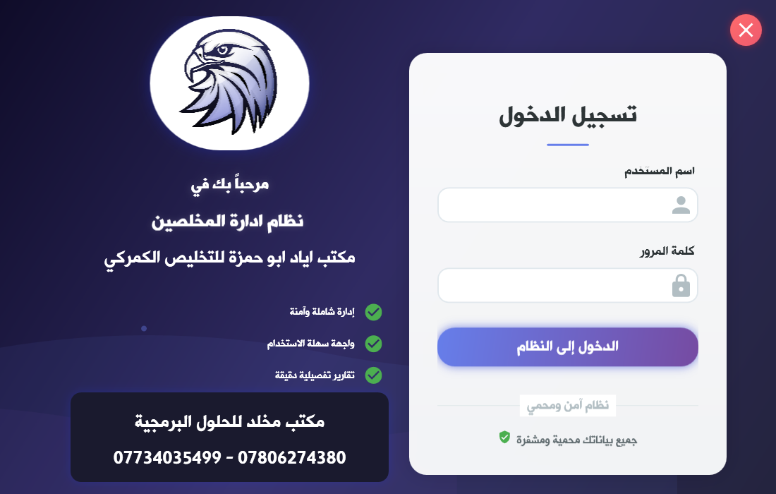 تسجيل الدخول